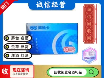 茂名购物卡回收商通卡.jpg